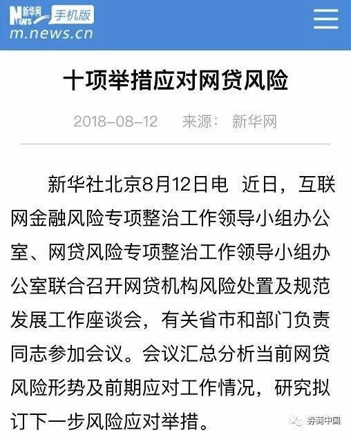 重磅！国家层面首次重大部署！十大举措应对网贷暴雷